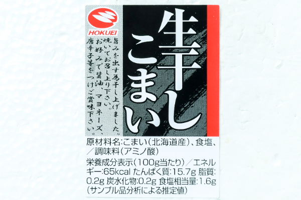 コマイ干し（70‐100gサイズ）（冷凍）500gr (2)