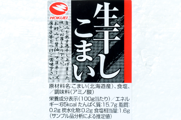 （株式会社丸三北栄商会）コマイ干し (1)