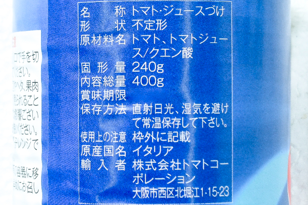 カットトマト　400gr (2)