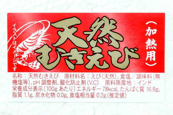 （株式会社A-LINE）IQF天然大粒むき海老（20-40） (1)