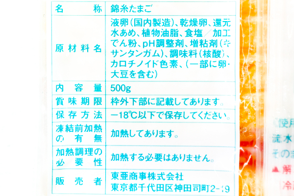 本格錦糸たまご (1)