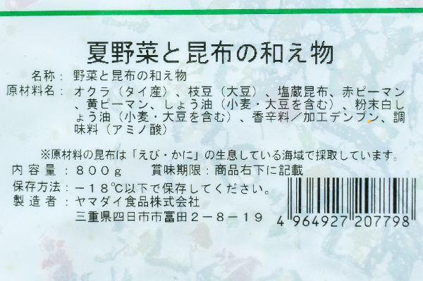 夏野菜と昆布の和え物 (2)