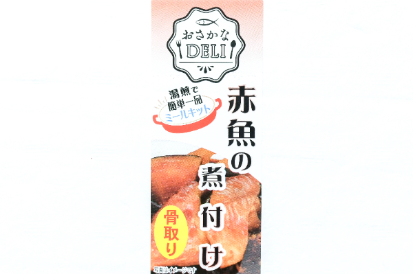 骨取り赤魚の煮付け (1)