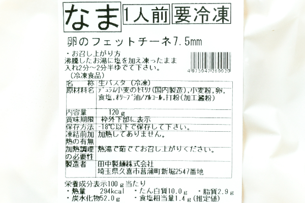 卵のフェットチーネ7.5mm（手打ち風） (1)