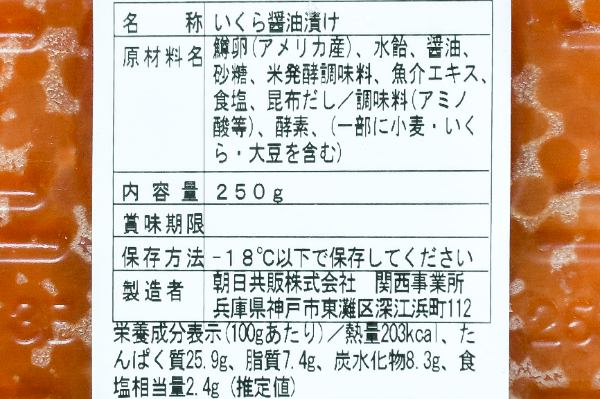 （朝日共販株式会社）鱒いくら醤油漬け (2)