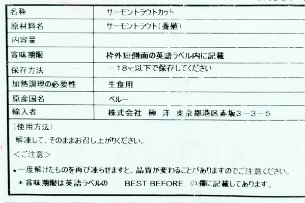 （株式会社極洋）サーモントラウト切落し（生食用） (1)