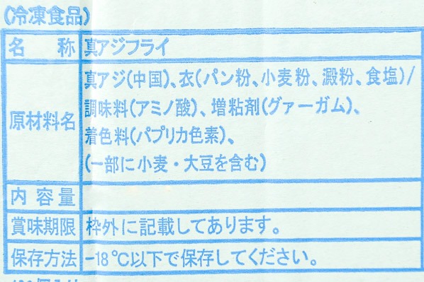 （富士通商株式会社）アジフライ（50） (1)