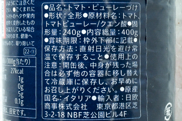 ホールトマト (2)