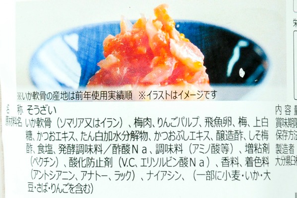 新いか軟骨梅肉和え (1)