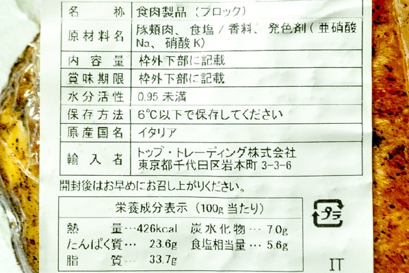 グアンチャーレ（豚ホホ肉の生ハム）3