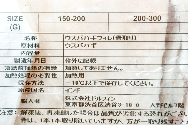 ウスバハギフィレ（骨取り） (1)