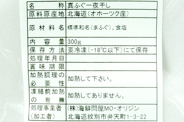 真フグ西京漬け 【業務用食材の仕入れなら八面六臂】