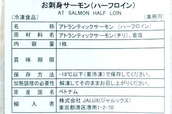 （株式会社JALUX）アトランティックサーモン（ハーフロイン）（冷凍） (2)
