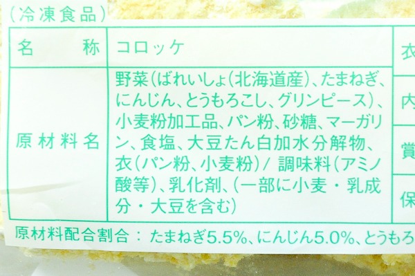 （株式会社モリタン）デリカ野菜コロッケ （冷凍） (2)