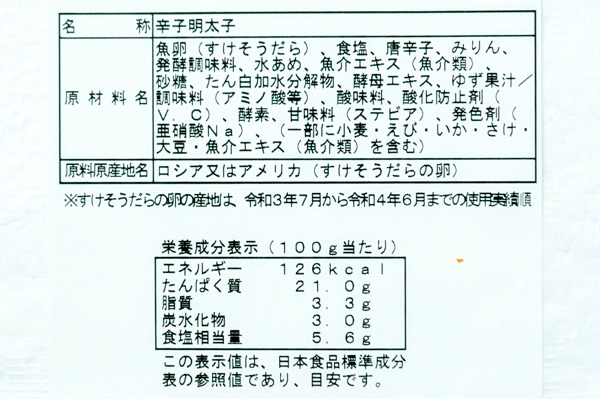 （株式会社極洋）無着色辛子明太子（特上切）（冷凍） (2)