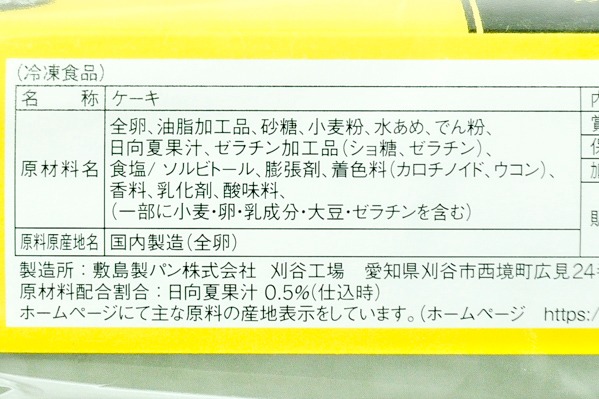 ロールケーキ　日向夏（宮崎県産日向夏果汁使用） (2)