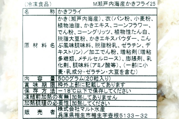 瀬戸内カキフライ 【業務用食材の仕入れなら八面六臂】