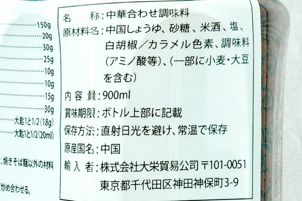 （李錦記）上海風中華焼きそばソース（中国醤油味） (2)