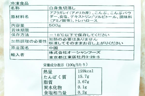 昆布〆アブラカレイ（切り落とし）（生食用）（冷凍） (2)
