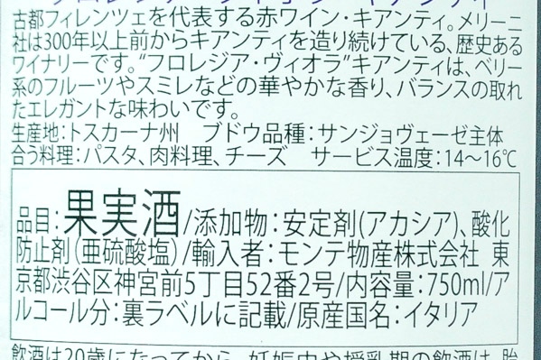 Floregia Viola Chianti（フロレジア・ヴィオラ・キアンティ） (2)