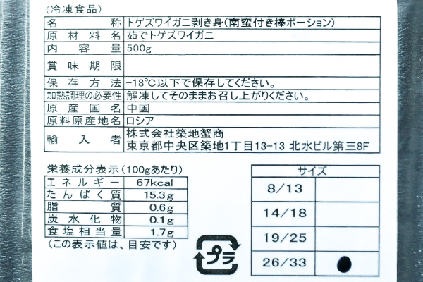ボイルトゲズワイ棒ポーション（26‐33）（冷凍） (2)