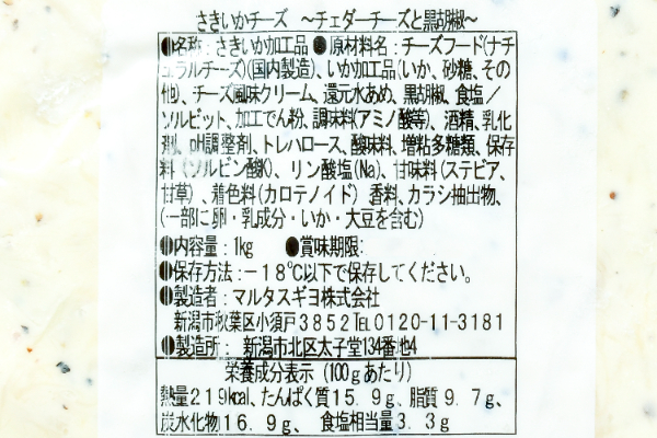 さきいかチーズ（冷凍） (2)