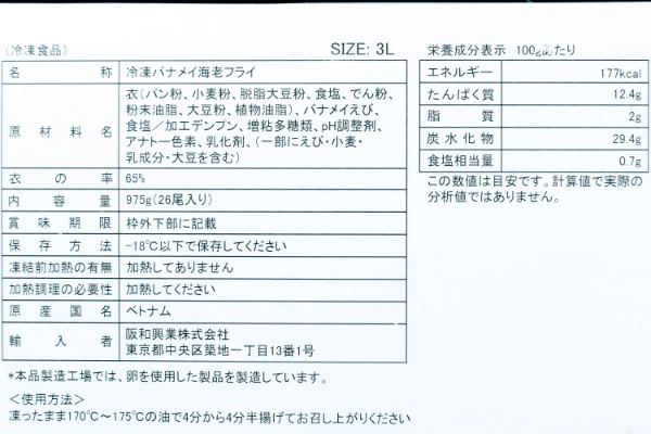 徳用エビフライ（3L） (2)