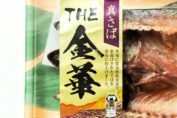 真サバ開き（金華）（2枚） (1)