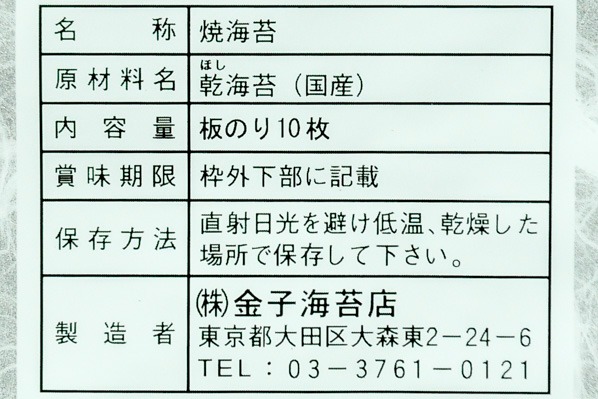 焼きのり（銀） (2)