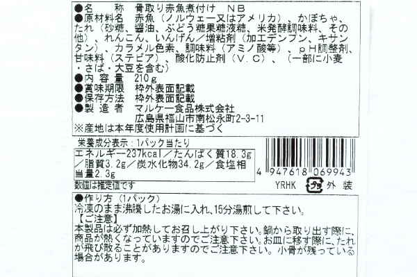 骨取り赤魚の煮付け (2)