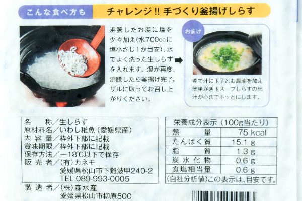 お刺身用生しらす (2)