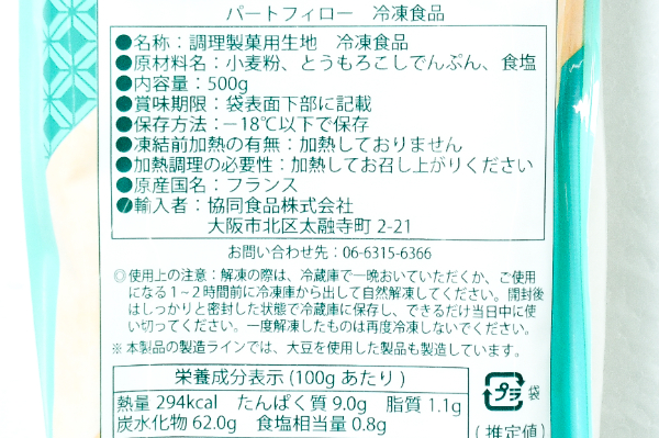 パートフィロー（冷凍） (2)