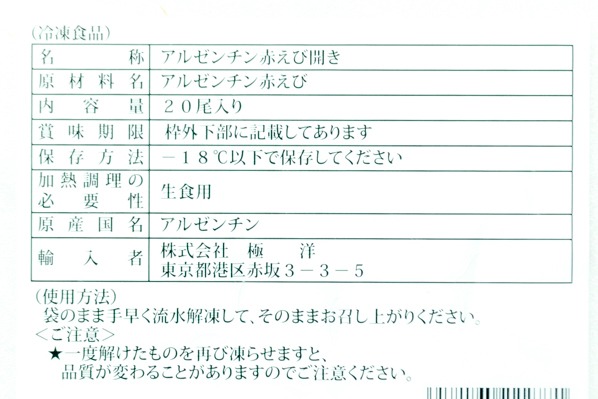 お造り用アルゼンチン赤エビ開き（4L） (2)