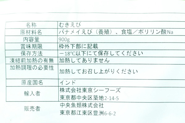 （株式会社東京シーフーズ）IQFむきバナメイ海老（20-40） (2)