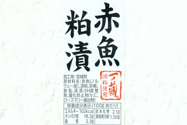 赤魚粕漬け（B品）箱売り (2)