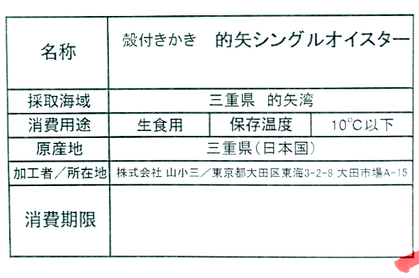 的矢シングルオイスター（養殖） (2)