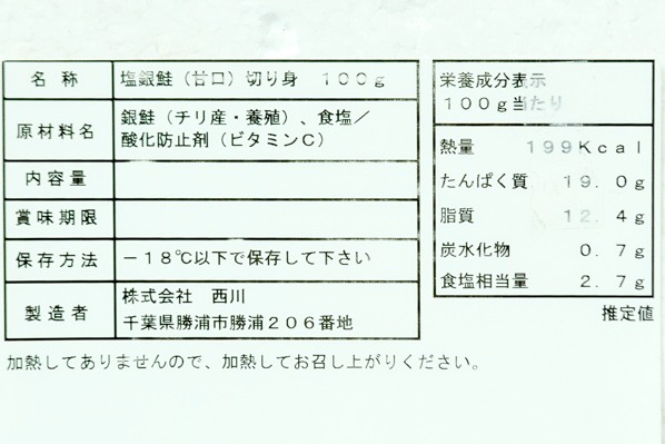 （株式会社西川）塩銀鮭切身（甘口） (1)