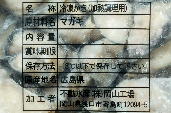 （不動水産株式会社）生冷カキ（フレーク） (2)