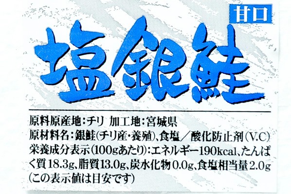 （宮城東洋株式会社）定塩銀鮭フィレ（甘口）(1)