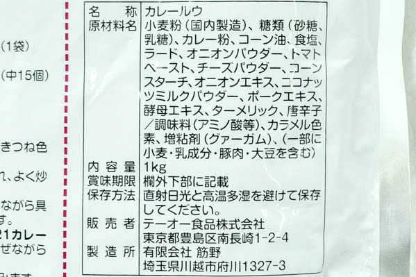 ハイグレード21カレーフレーク (2)（テーオー食品株式会社）