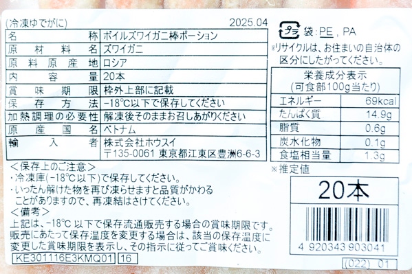 （株式会社ホウスイ）ボイルズワイ生棒ポーション (2)