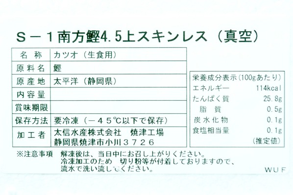 （日光水産株式会社）カツオの頂き（真空パック）500－750gr (2)