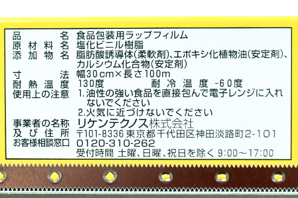 リケンラップ塩ビ（30cm×100m） (2)
