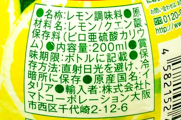 20％レモン果汁（フルシュリンク） 【業務用食材の仕入れなら八面六臂】