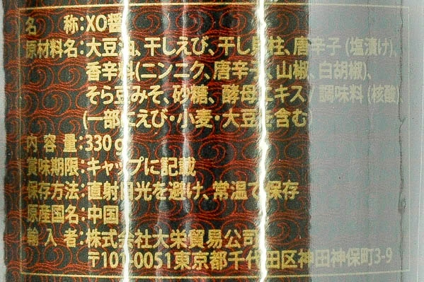 （李錦記）海鮮XO醤 (2)