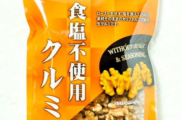 食塩不使用クルミ (1)（クラウンフーヅ株式会社）