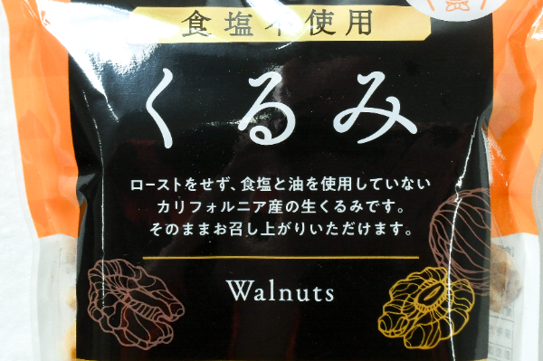 食塩不使用クルミ (1)（クラウンフーヅ株式会社）