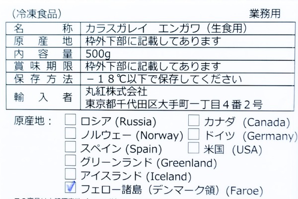 （丸紅株式会社）アブラカレイえんがわ（生食用）（冷凍） (2)