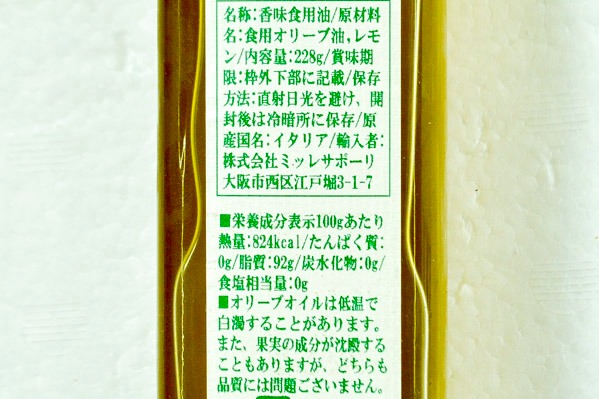 エクストラヴァージンオイル（レモン） (2)