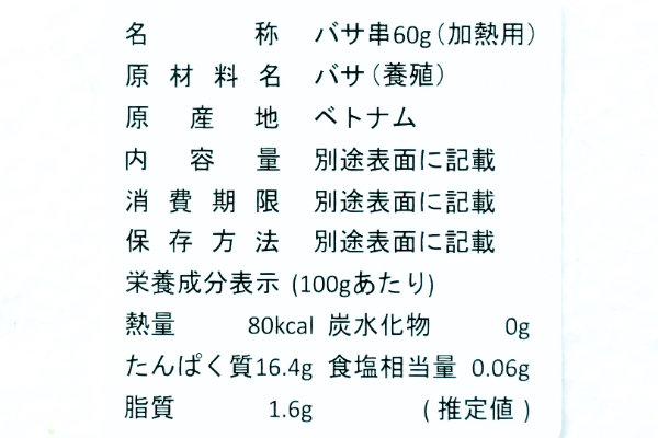 パンガシウスフィレ（バサ）（串）（冷凍） (2)